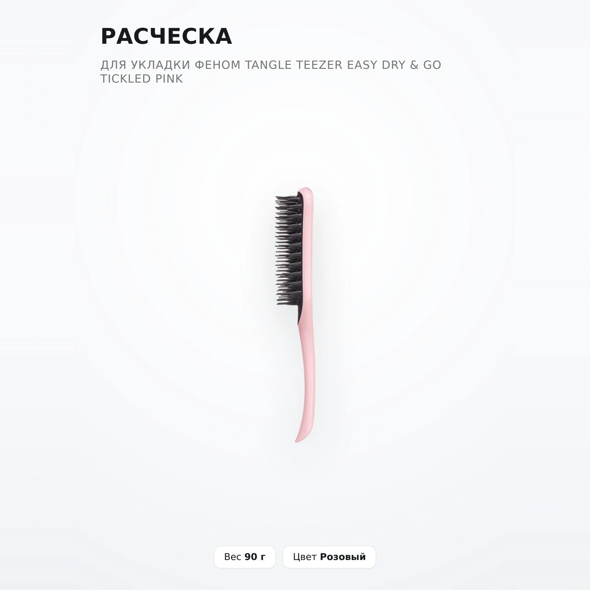 Расческа для укладки феном Tangle Teezer Easy Dry & Go Tickled Pink - фото 2