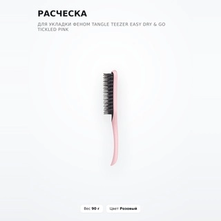 Расческа для укладки феном Tangle Teezer Easy Dry & Go Tickled Pink - фото 2