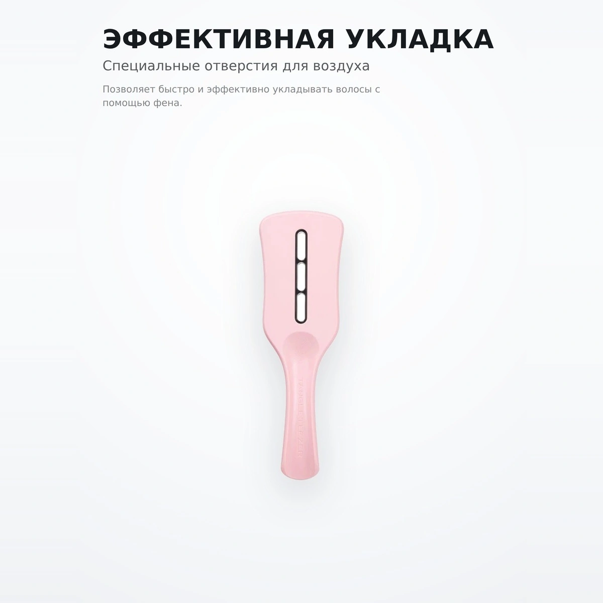 Расческа для укладки феном Tangle Teezer Easy Dry & Go Tickled Pink - фото 3