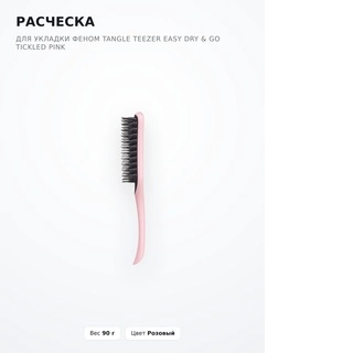 Расческа для укладки феном Tangle Teezer Easy Dry & Go Tickled Pink - фото 5