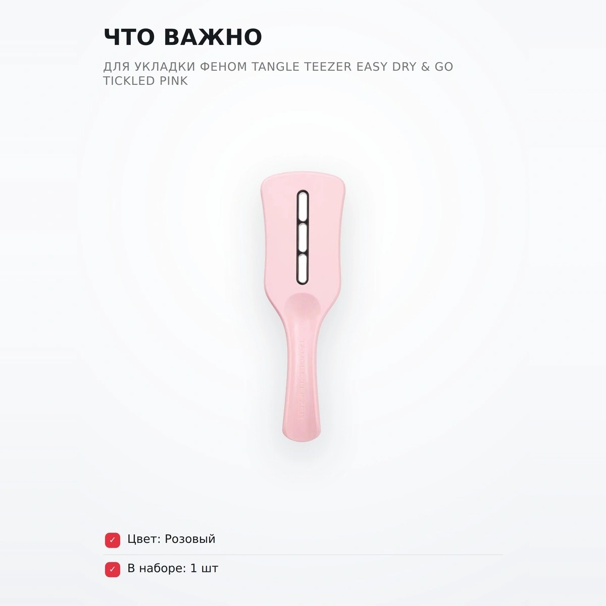 Расческа для укладки феном Tangle Teezer Easy Dry & Go Tickled Pink - фото 6