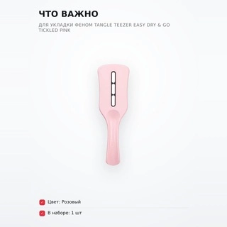 Расческа для укладки феном Tangle Teezer Easy Dry & Go Tickled Pink - фото 6