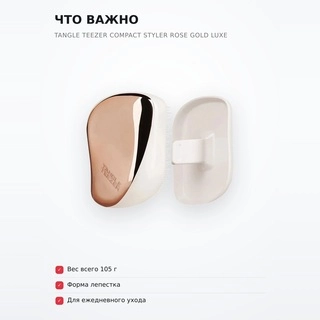 Tangle Teezer тарақ Compact Styler Rose Gold Luxe - фото 6