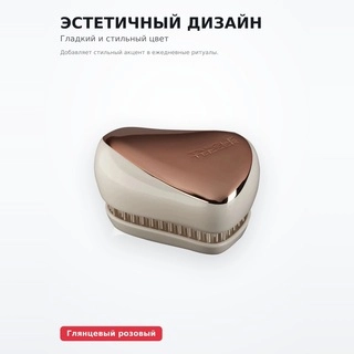 Tangle Teezer тарақ Compact Styler Rose Gold Luxe - фото 5