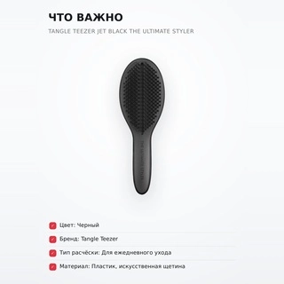 Расческа Tangle Teezer Jet Black The Ultimate Styler - фото 6