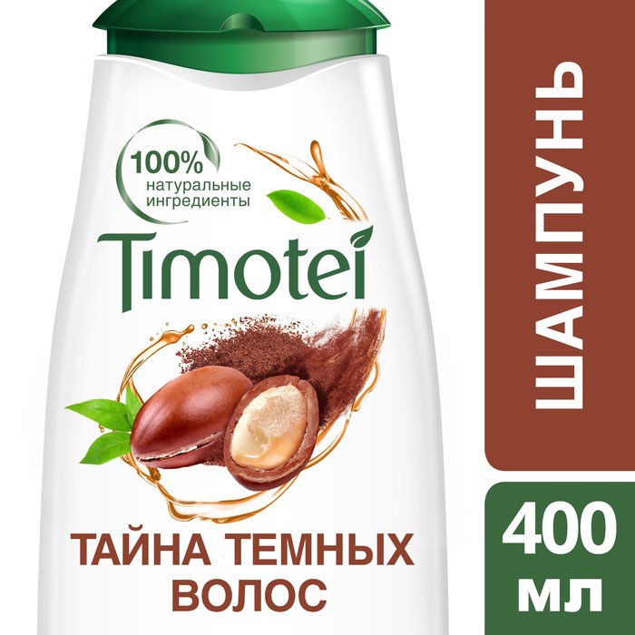 Шампунь для волос Timotei «Тайна темных волос», с хной и маслом аганы, блеск и яркость цвета, 400 мл 