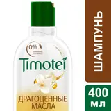 Шампунь для волос Timotei Pure «Драгоценные масла», 400 мл 