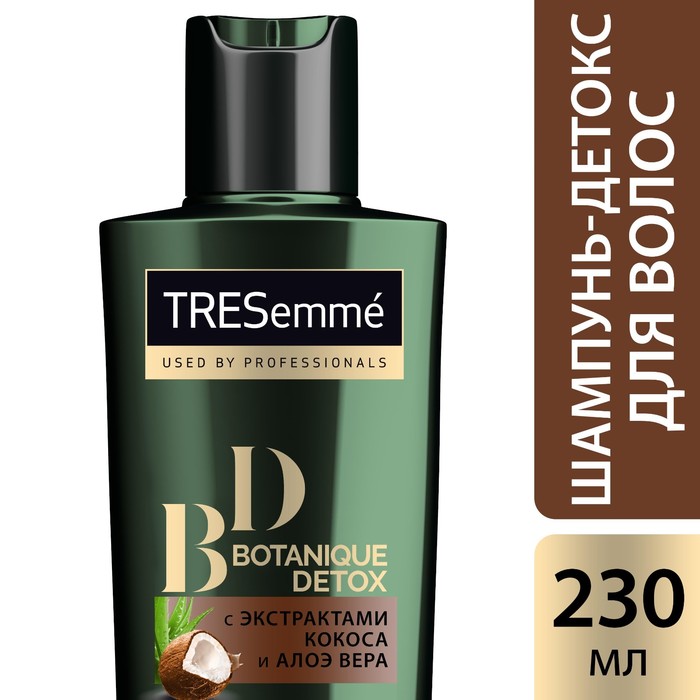 Шампунь для волос-детокс Tresemme Botanique Detox, с экстрактами кокоса и алоэ вера, 230 мл 