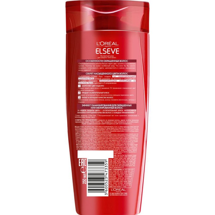 Шампунь-уход L'Oreal Elseve 3 в 1 «Эксперт цвета», для окрашенных и волос, 250 мл 