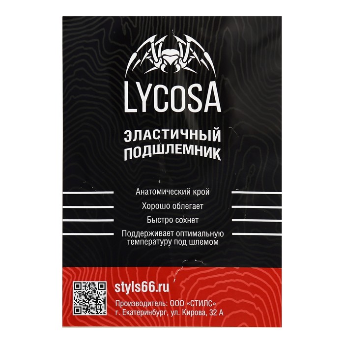 Ветрозащитная маска LYCOSA WINDSTOPPER BLACK 