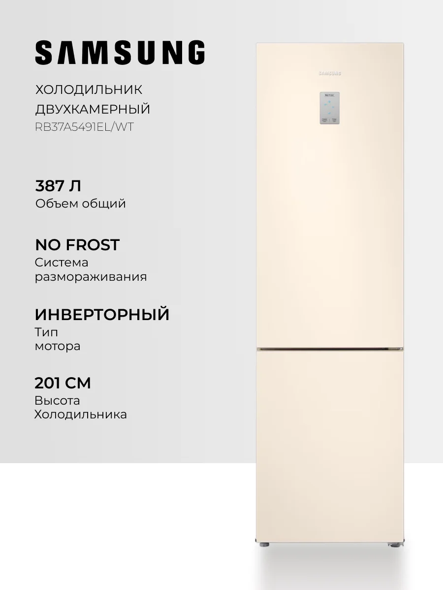 Samsung тоңазытқышы RB37A5491EL/WT - фото 2
