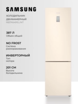Samsung тоңазытқышы RB37A5491EL/WT - фото 2
