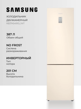 Холодильник Samsung RB37A5491EL/WT - фото 2