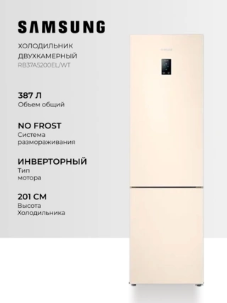 Холодильник Samsung RB37A5200EL/WT - фото 2
