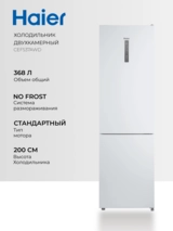 Haier тоңазытқышы CEF537AWD - фото 2