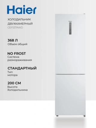 Haier тоңазытқышы CEF537AWD - фото 2