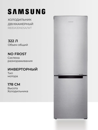 Холодильник Samsung RB30A30N0SA/WT - фото 2