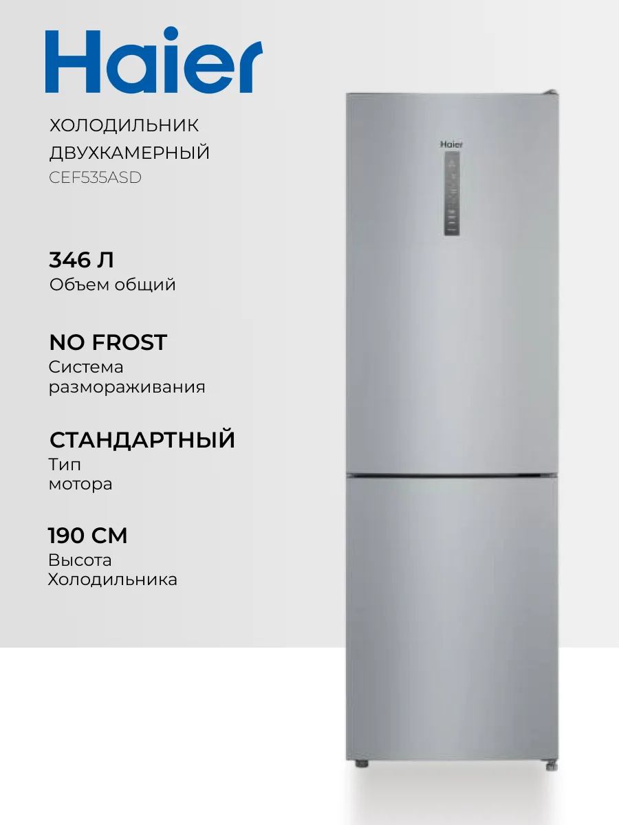 Холодильник Haier CEF535ASD - фото 2