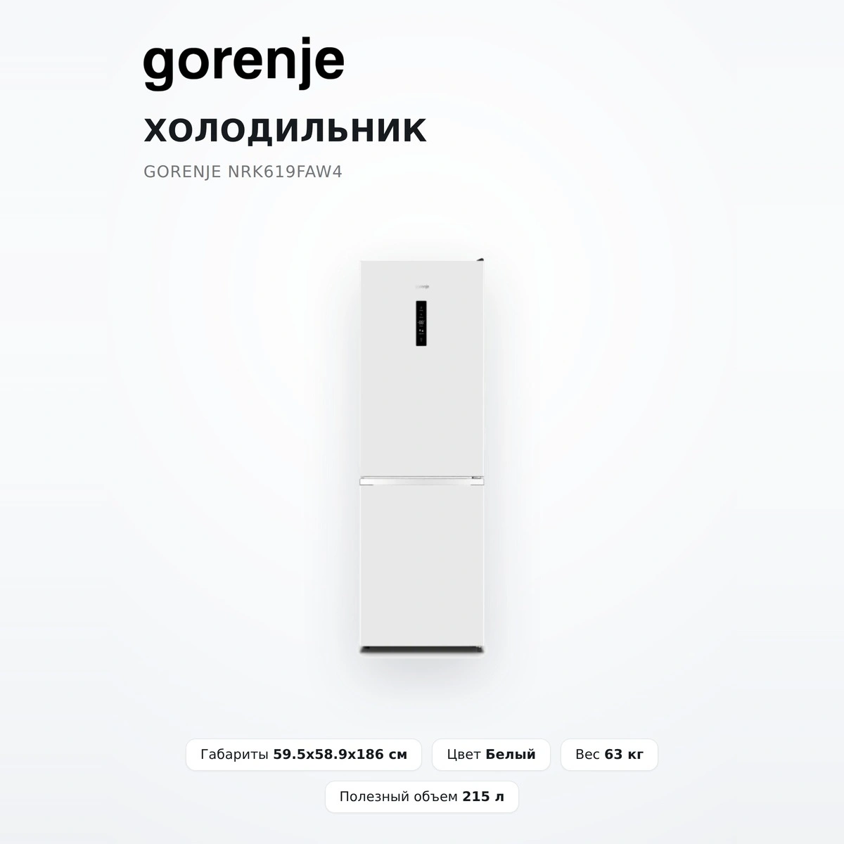 Холодильник Gorenje NRK619FAW4 - фото 2