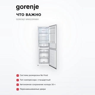 Холодильник Gorenje NRK619FAW4