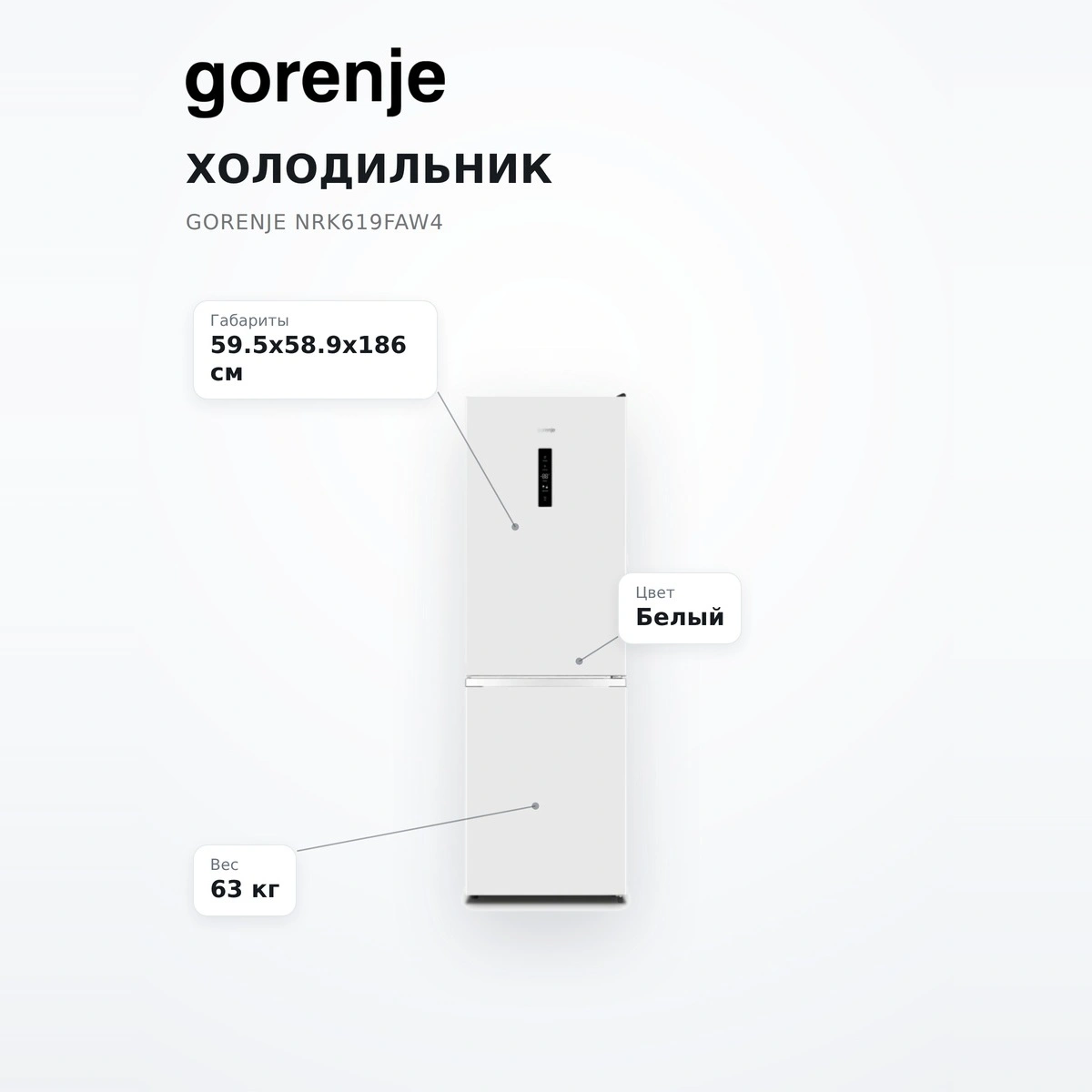 Холодильник Gorenje NRK619FAW4 - фото 7