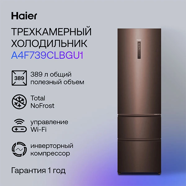 Комплект Холодильник Haier A4F739CLBGU1 + СВЧ-печь Haier HMB-MM207WA  - фото 15