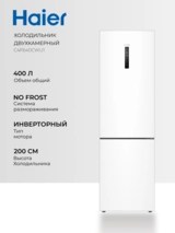 Холодильник Haier C4F640CWU1 - фото 2