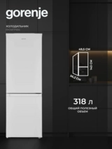Холодильник Gorenje RK14FPW4 - фото 2