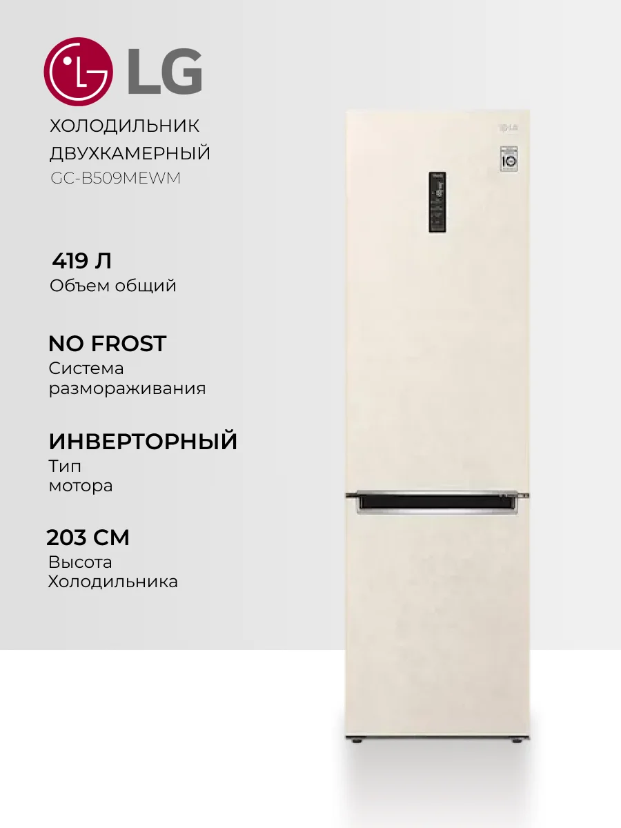 Холодильник LG GC-B509MEWM - фото 2