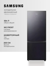 Холодильник Samsung RB53DG703EB1WT - фото 2