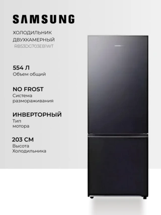 Холодильник Samsung RB53DG703EB1WT - фото 2