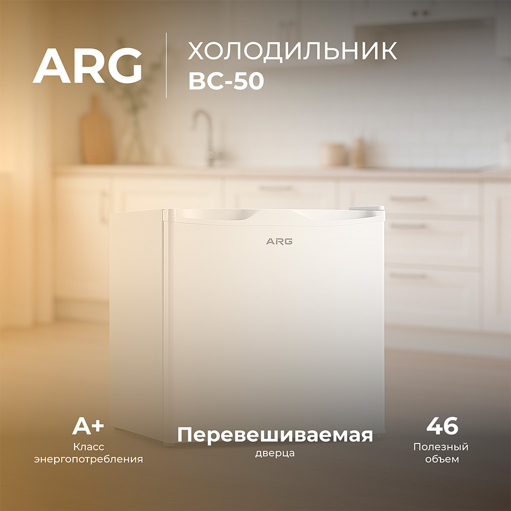 Холодильник ARG BC-50 - фото 2