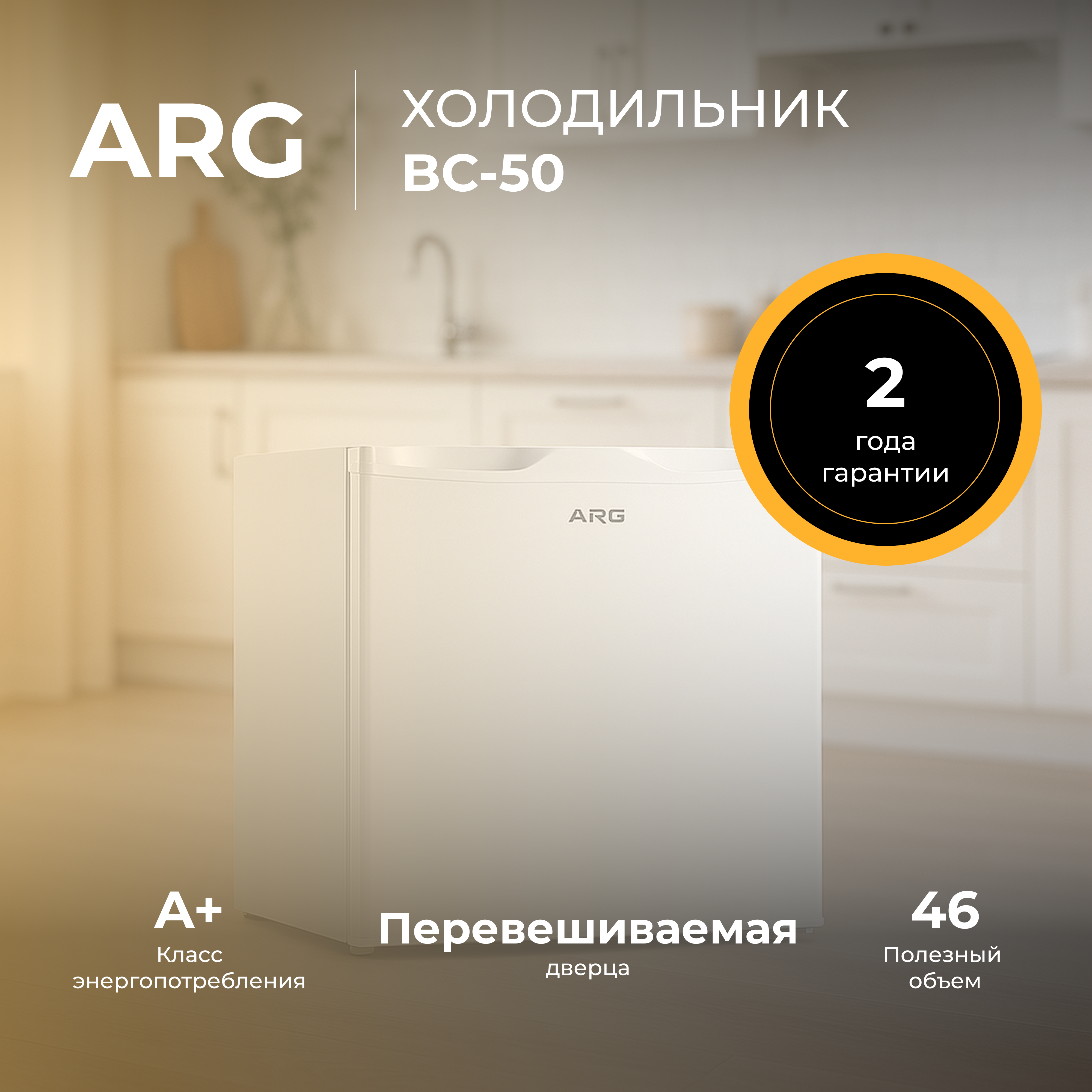 Холодильник ARG BC-50 - фото 2