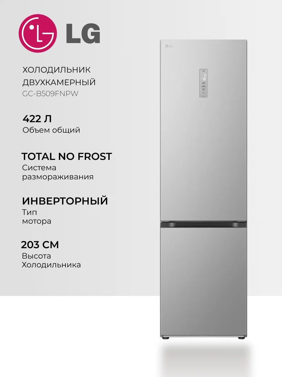 Холодильник LG GC-B509FNPW - фото 2