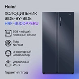 Комплект Холодильник Haier HRF-600DP7ERU + Микроволновая печь Haier HMG-DG207BA TD0045532 HRF-600DP7ERU - фото 8