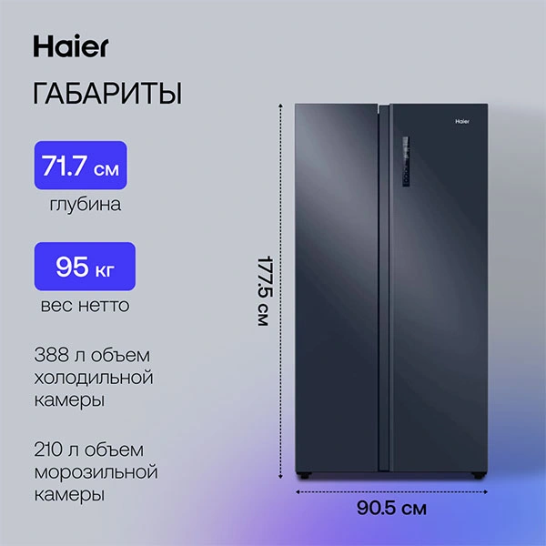 Комплект Холодильник Haier HRF-600DP7ERU + Микроволновая печь Haier HMG-DG207BA TD0045532 HRF-600DP7ERU - фото 12
