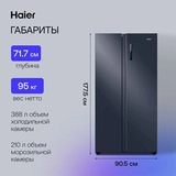 Комплект Холодильник Haier HRF-600DP7ERU + Микроволновая печь Haier HMG-DG207BA TD0045532 HRF-600DP7ERU - фото 12