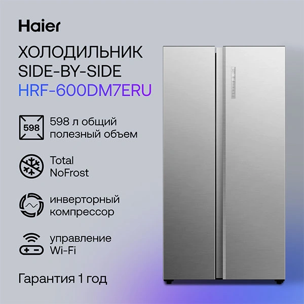 Жиынтық Haier тоңазытқышы HRF-600DM7ERU + Микроволновая печь Haier HMB-DG208BA TD0045261  - фото 8