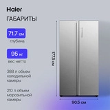 Жиынтық Haier тоңазытқышы HRF-600DM7ERU + Микроволновая печь Haier HMB-DG208BA TD0045261  - фото 12