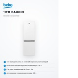 Холодильник Beko B1RCNK272W - фото 9