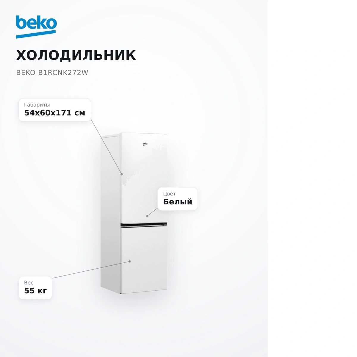 Холодильник Beko B1RCNK272W - фото 10