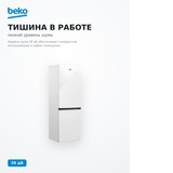 Холодильник Beko B1RCNK272W - фото 8