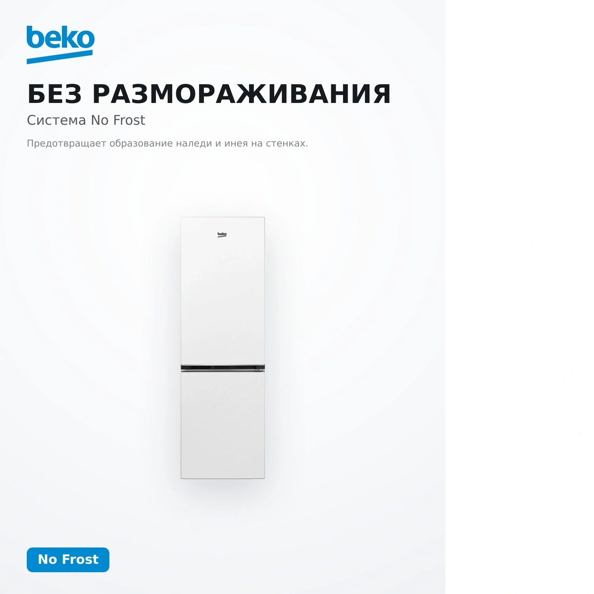 Холодильник Beko B1RCNK272W - фото 3