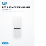 Холодильник Beko B1RCNK272W - фото 3