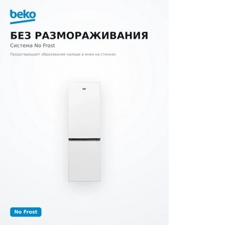 Холодильник Beko B1RCNK272W