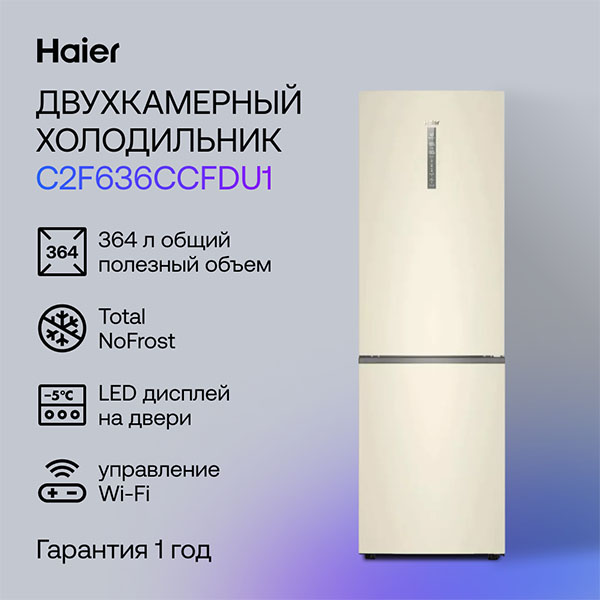 Холодильник Haier C2F636CCFDU1 - фото 5