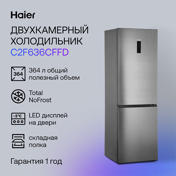 Холодильник Haier C2F636CFFDU1 - фото 5