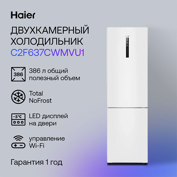 Холодильник Haier C2F637CWMVU1 - фото 5