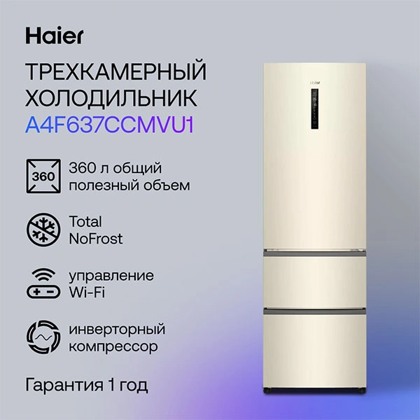 Холодильник Haier A4F637CCMVU1 - фото 9