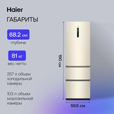 Холодильник Haier A4F637CCMVU1 - фото 13